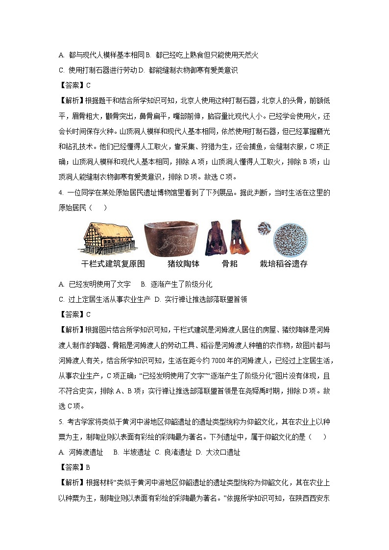 湖北省荆州市2024-2025学年七年级上学期10月月考历史试题（解析版）第2页