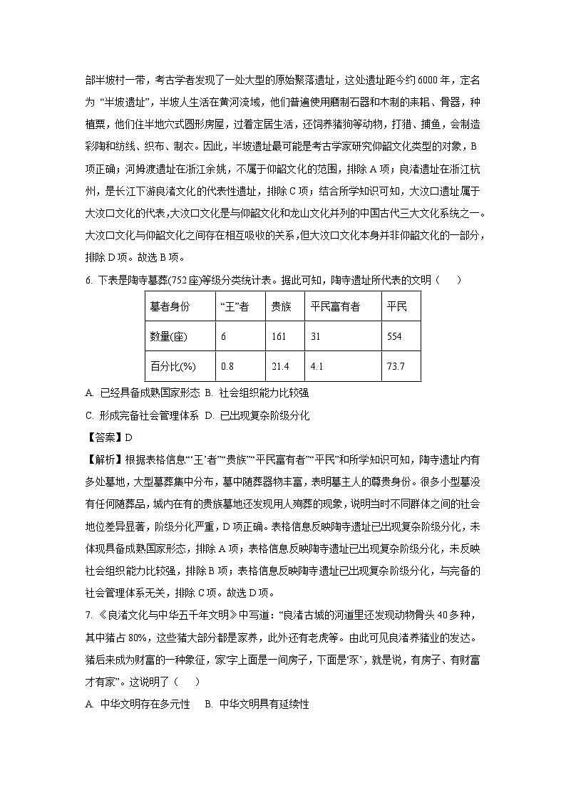 湖北省荆州市2024-2025学年七年级上学期10月月考历史试题（解析版）第3页