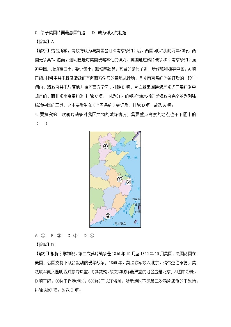 湖北省荆州市2024-2025学年八年级上学期10月月考历史试题（解析版）02