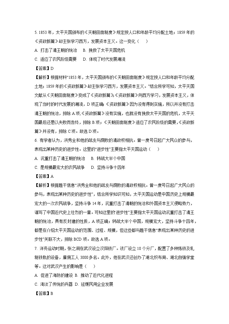 湖北省荆州市2024-2025学年八年级上学期10月月考历史试题（解析版）03