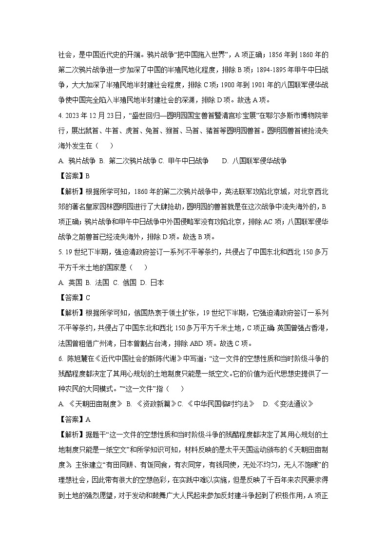 黑龙江省齐齐哈尔市铁锋区2024-2025学年八年级上学期第一次月考历史试题（解析版）第2页