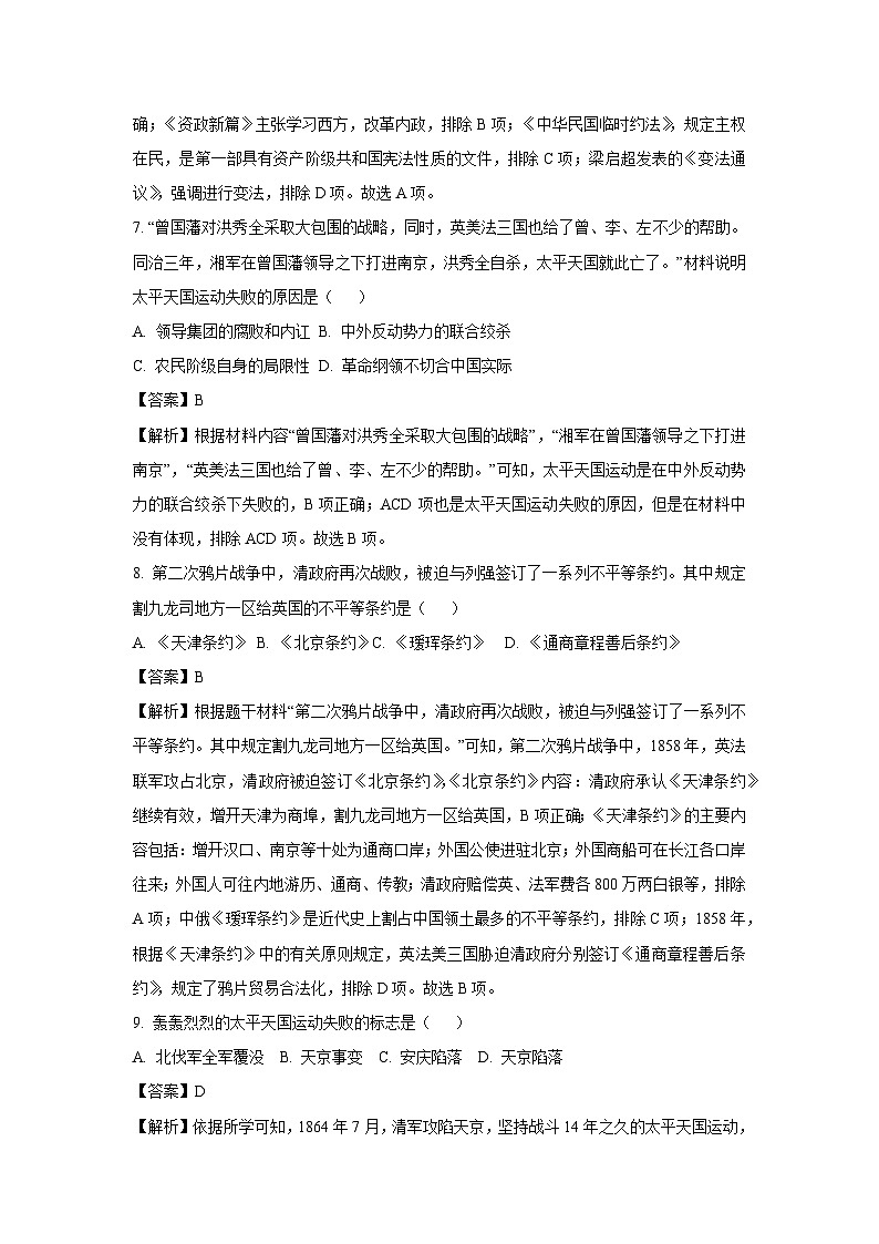 黑龙江省齐齐哈尔市铁锋区2024-2025学年八年级上学期第一次月考历史试题（解析版）第3页
