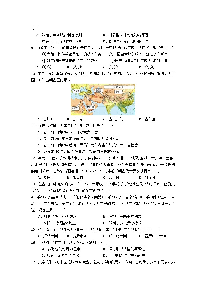 四川省自贡市田家炳中学2024-2025学年九年级上学期期中检测历史试题02