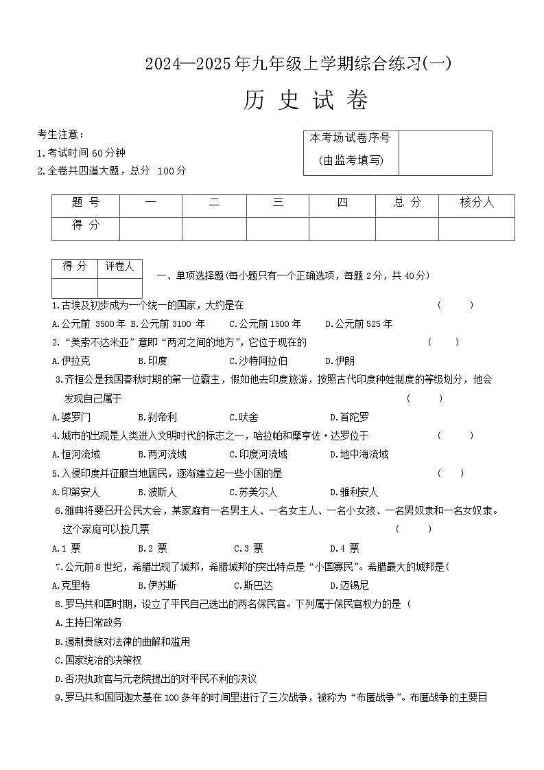 黑龙江省龙东地区2024-2025学年部编版九年级上学期期中历史试卷01