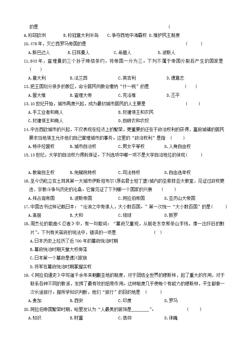 黑龙江省龙东地区2024-2025学年部编版九年级上学期期中历史试卷02