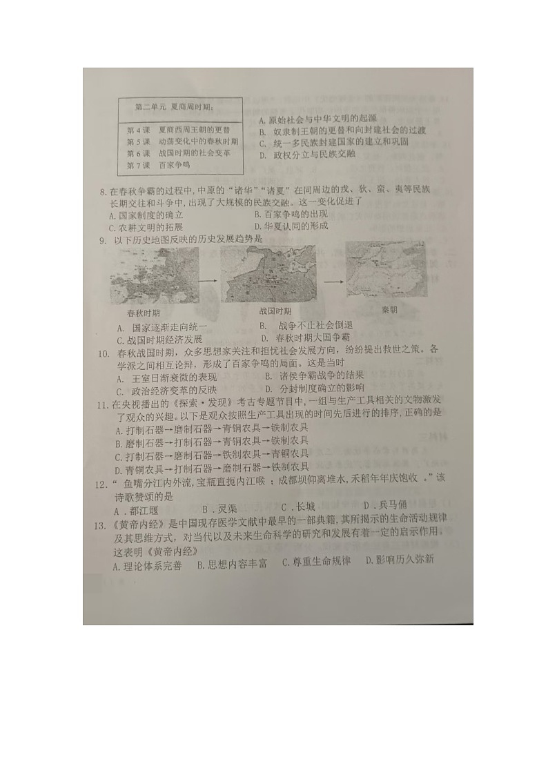 内蒙古自治区巴彦淖尔市杭锦后旗2024--2025学年部编版七年级上册历史期中调研卷第2页