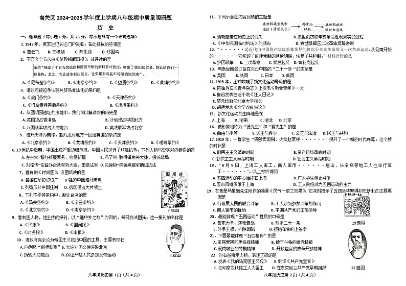 吉林省长春市南关区2024-2025学年部编版八年级上学期10月期中历史试题第1页