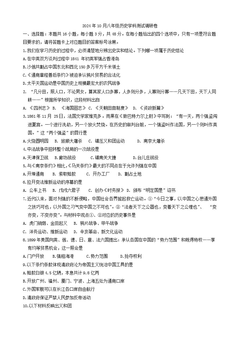 内蒙古自治区巴彦淖尔市杭锦后旗2024-2025学年部编版八年级上学期期中历史试题第1页