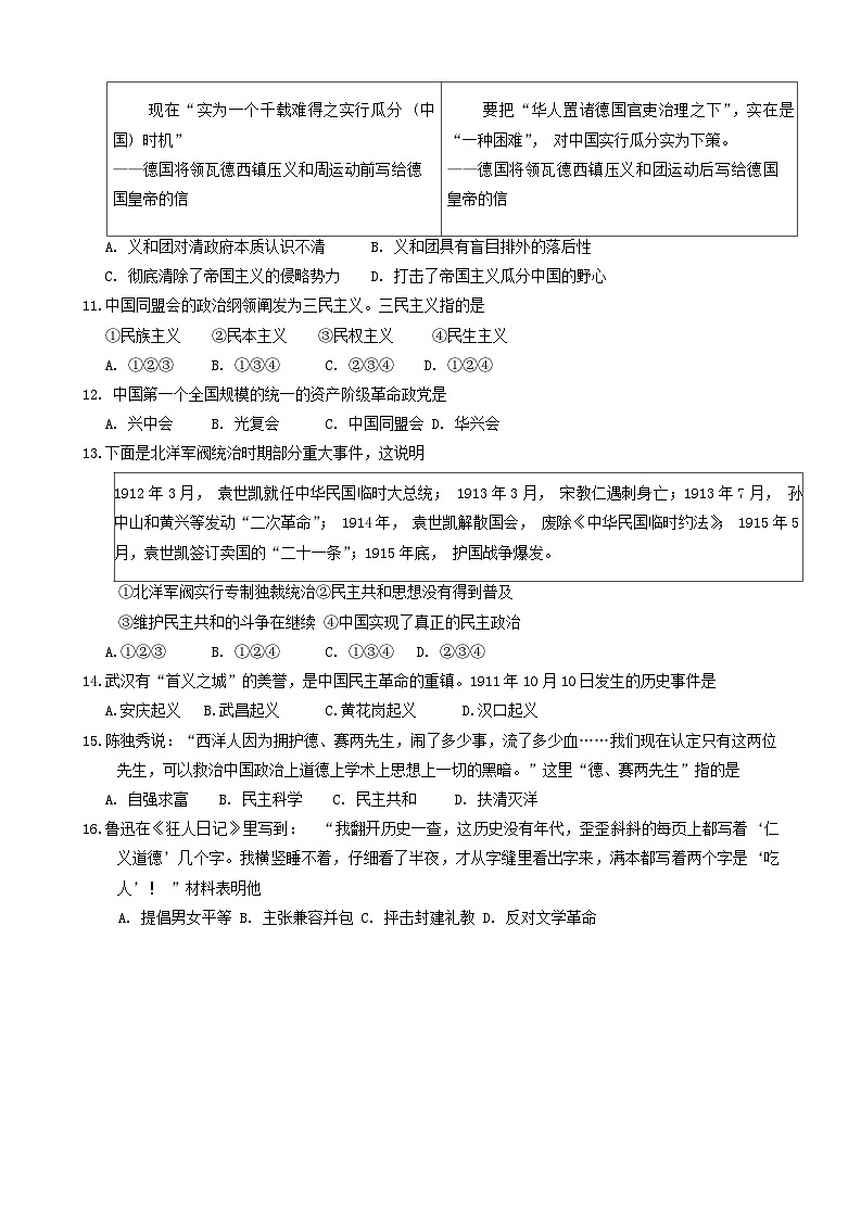 内蒙古自治区巴彦淖尔市杭锦后旗2024-2025学年部编版八年级上学期期中历史试题第2页