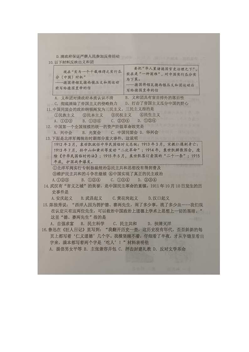 内蒙古巴彦淖尔市杭锦后旗2024-2025学年八年级历史上学期期中测试调研卷第2页