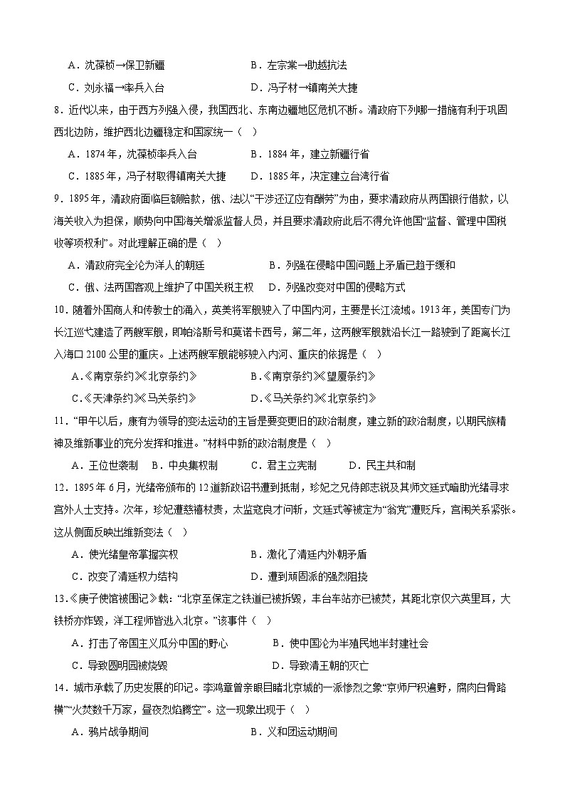 甘肃省武威市凉州区五中联片教研2024-2025学年部编版八年级上学期10月期中历史试题02