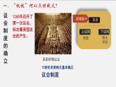 初中历史人教版九年级上册第17课 君主立宪制的英国 课件