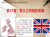 初中历史人教版九年级上册第17课 君主立宪制的英国 课件
