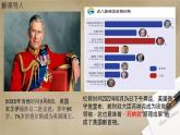 初中历史人教版九年级上册第17课 君主立宪制的英国 课件
