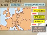 初中历史人教版九年级上册第17课 君主立宪制的英国 课件