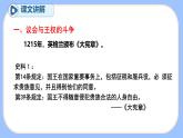 初中历史人教版九年级上册第17课 君主立宪制的英国 课件