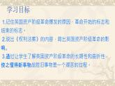 初中历史人教版九年级上册第17课 君主立宪制的英国 课件