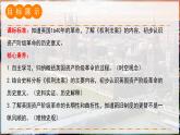 初中历史人教版九年级上册第17课 君主立宪制的英国 课件