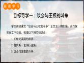 初中历史人教版九年级上册第17课 君主立宪制的英国 课件
