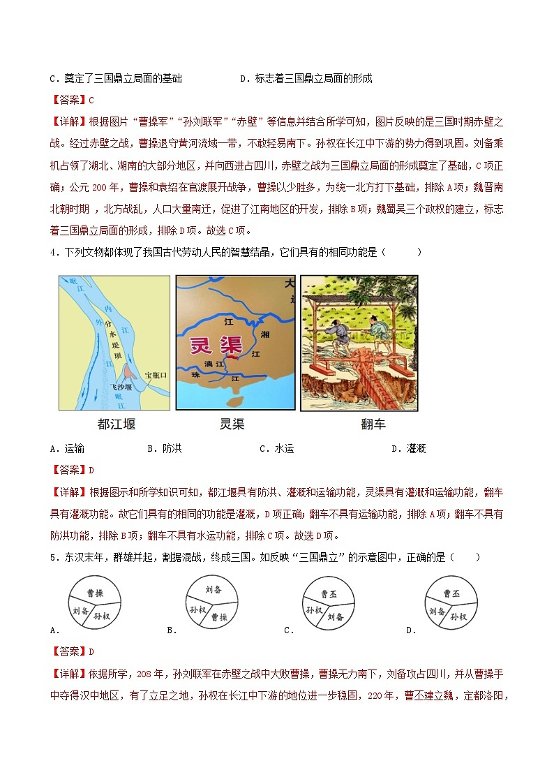 2024新版人教版（2024）七年级上册历史第16课 三国鼎立（分层作业）（解析版）第2页