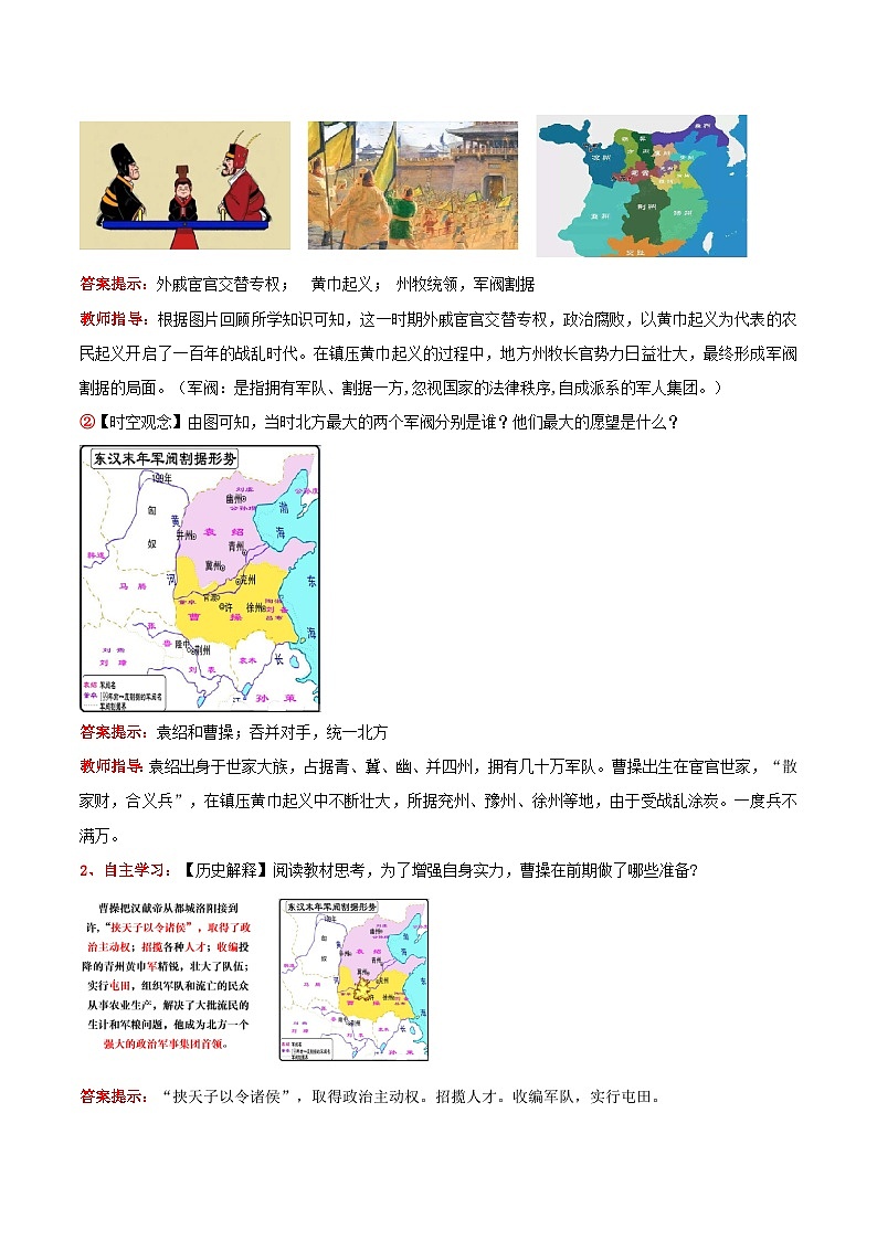 2024新版人教版（2024）七年级上册历史第16课 三国鼎立（教学设计）第2页