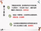 2024新版人教版（2024）七年級上冊歷史第15課 秦漢時期的科技與文化 課件+教案+導(dǎo)學(xué)案+分層作業(yè)含解析版+素材