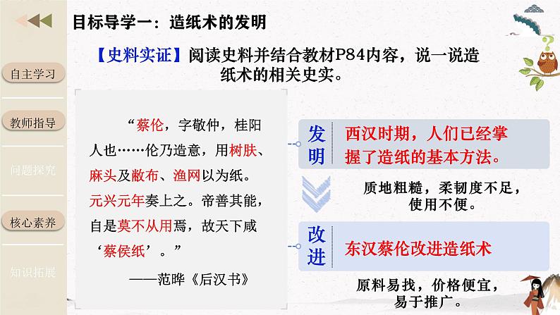 2024新版人教版（2024）七年级上册历史第15课 秦汉时期的科技与文化 课件+教案+导学案+分层作业含解析版+素材07