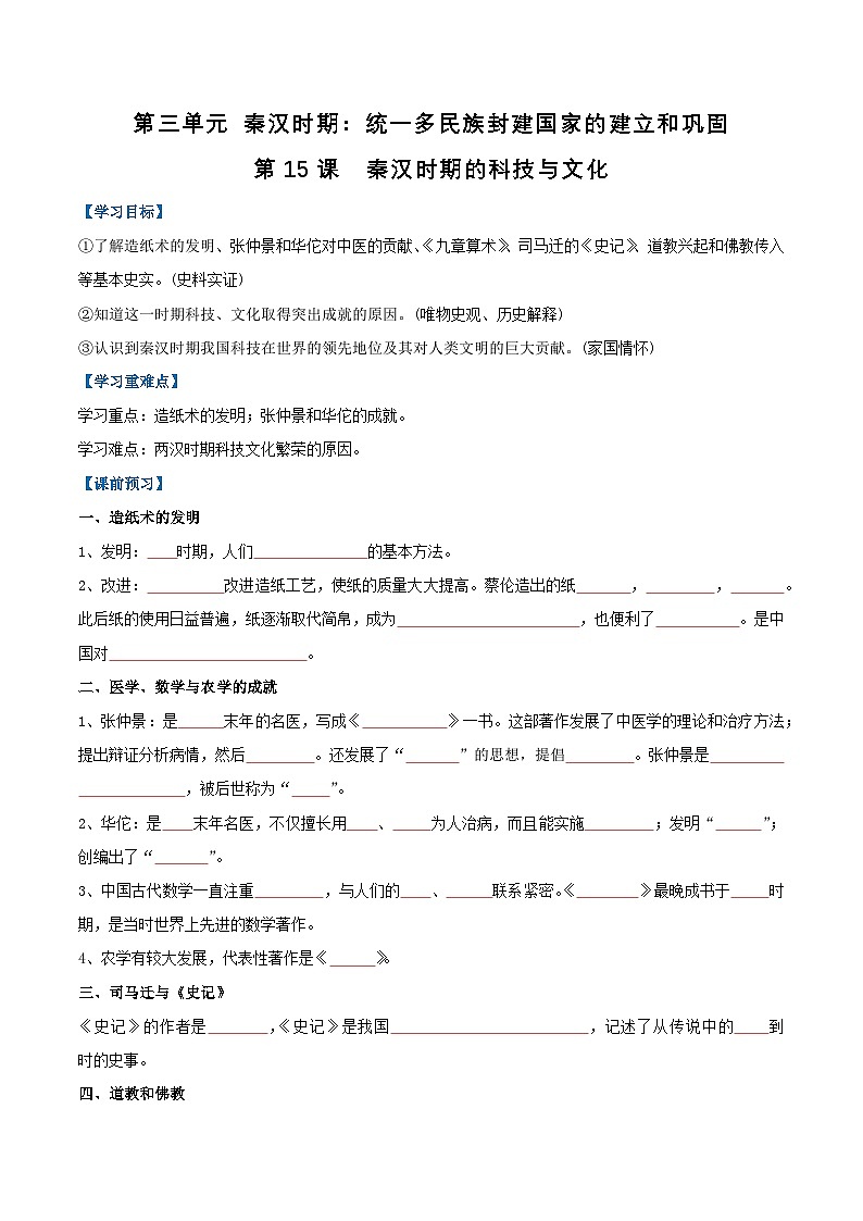 2024新版人教版（2024）七年级上册历史第15课 秦汉时期的科技与文化 课件+教案+导学案+分层作业含解析版+素材01