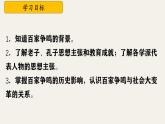 （人教部編版2024）七年級(jí)歷史上冊(cè)第7課 百家爭(zhēng)鳴（課件）