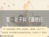 （人教部編版2024）七年級(jí)歷史上冊(cè)第7課 百家爭(zhēng)鳴（課件）