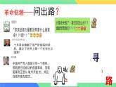 初中历史人教版八年级上册第16课 毛泽东开辟井冈山道路 课件