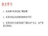 初中历史人教版八年级上册第16课 毛泽东开辟井冈山道路 课件