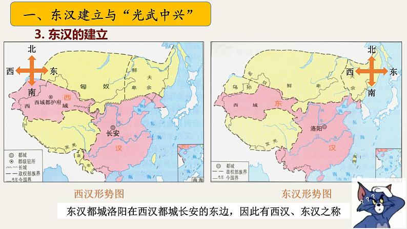 （人教部编版2024）七年级历史上册第13课 东汉的兴衰（课件）08