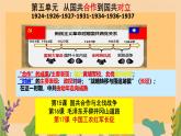 初中历史人教版八年级上册第16课 毛泽东开辟井冈山道路 课件