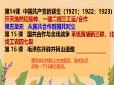 初中历史人教版八年级上册第16课 毛泽东开辟井冈山道路 课件