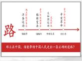 初中历史人教版八年级上册第16课 毛泽东开辟井冈山道路 课件