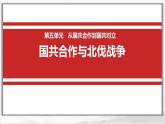 初中历史人教版八年级上册第16课 毛泽东开辟井冈山道路 课件