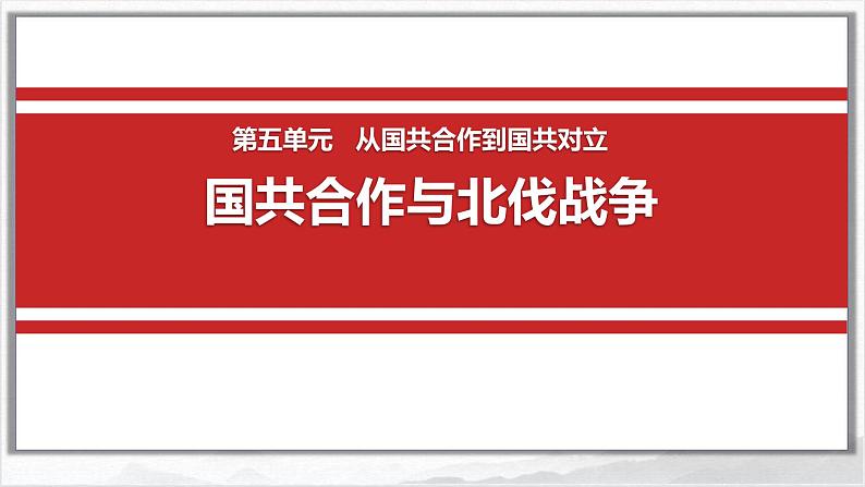 初中历史人教版八年级上册第16课 毛泽东开辟井冈山道路 课件第2页