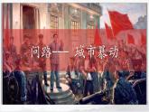 初中历史人教版八年级上册第16课 毛泽东开辟井冈山道路 课件