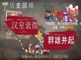 （人教部編版2024）七年級歷史上冊第16課 三國鼎立（課件）