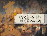 （人教部編版2024）七年級歷史上冊第16課 三國鼎立（課件）