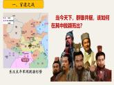 （人教部編版2024）七年級歷史上冊第16課 三國鼎立（課件）