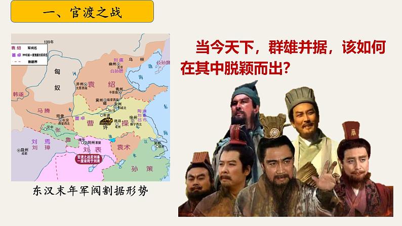 （人教部编版2024）七年级历史上册第16课 三国鼎立（课件）05