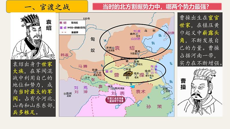 （人教部编版2024）七年级历史上册第16课 三国鼎立（课件）06