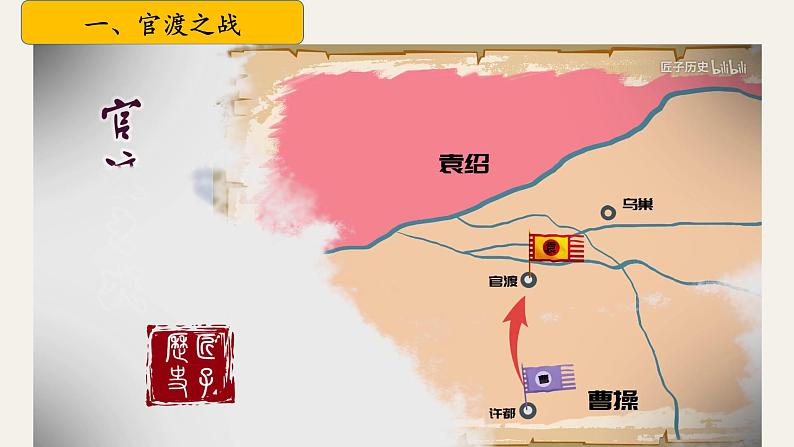 （人教部编版2024）七年级历史上册第16课 三国鼎立（课件）07