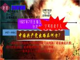 初中历史人教版八年级上册第16课 毛泽东开辟井冈山道路 课件