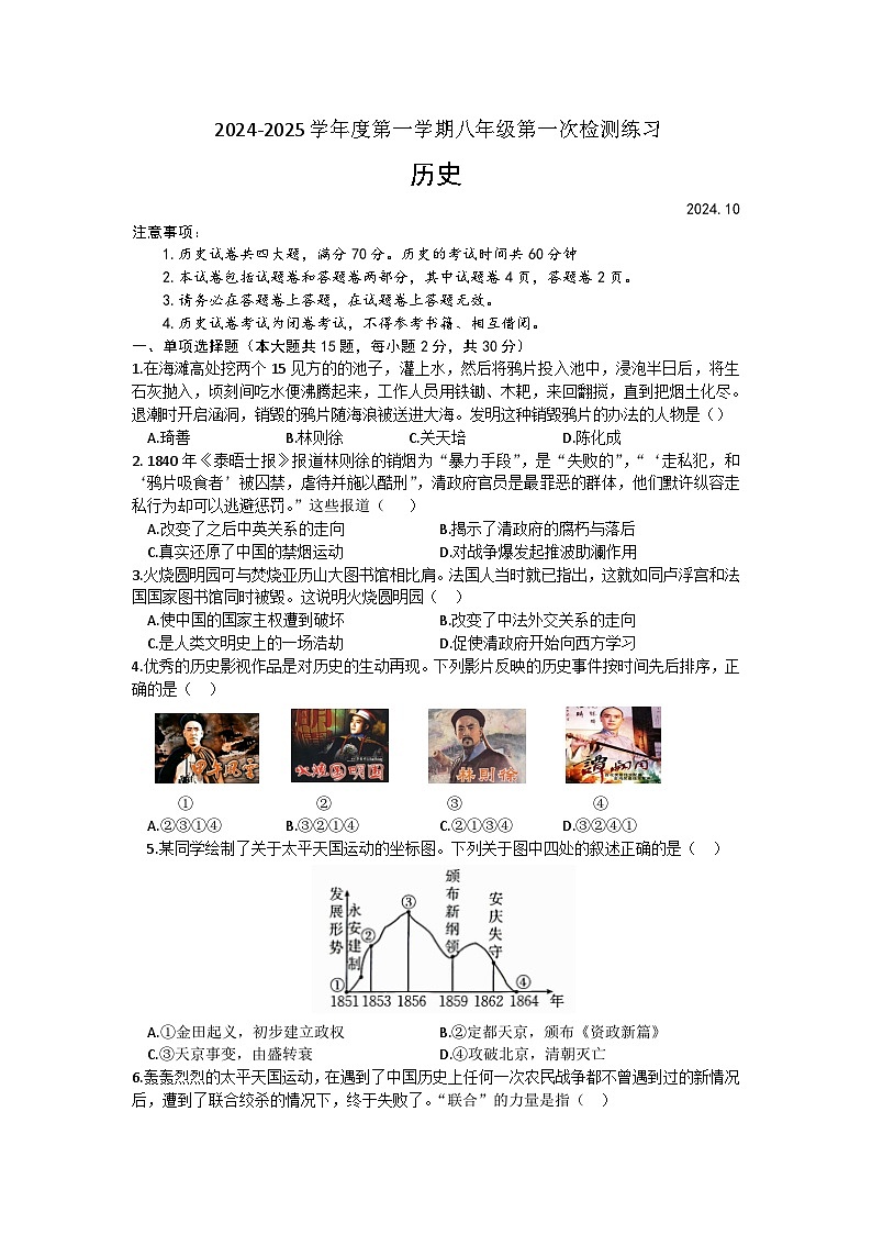 安徽省涡阳县王元中学2024-2025学年上学期八年级历史第一次月考试卷第1页