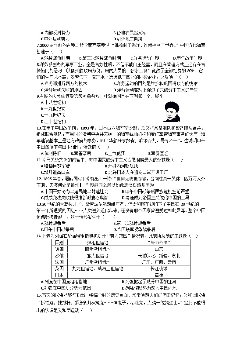 安徽省涡阳县王元中学2024-2025学年上学期八年级历史第一次月考试卷第2页