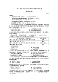 安徽省涡阳县石弓学区中心学校2024-2025学年上学期九年级第一次月考历史试题