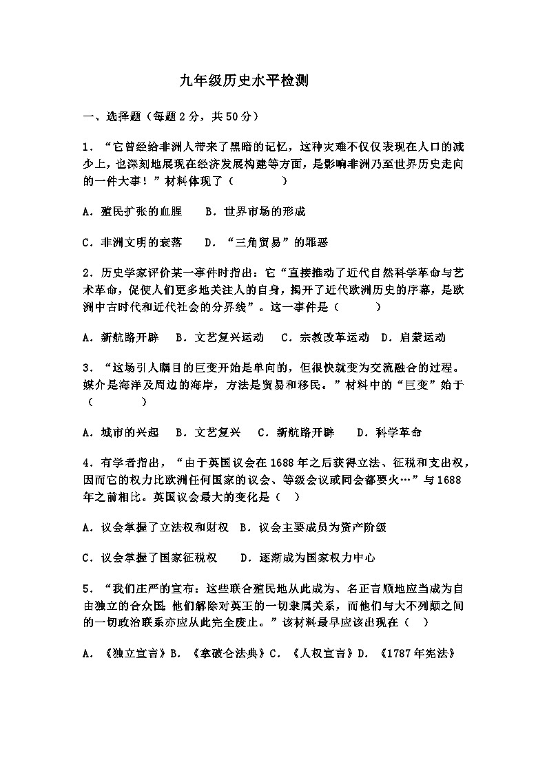 山东省聊城市茌平区实验中学2024-2025学年九年级上学期10月测试历史试题01